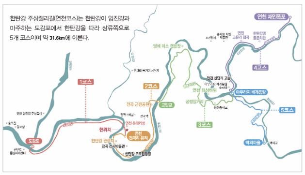 연천군, 한탄강 주상절리길 리본달기 행사 개최