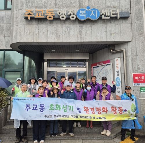 고양시 주교동, 봄맞이 초화 식재