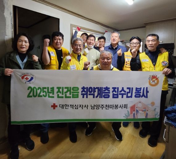 남양주 천마봉사회, 취약계층을 위한 따뜻한 집수리 봉사 펼쳐