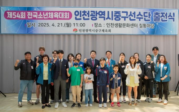 중구 선수단, 제54회 전국소년체전 향해 힘찬 출전!