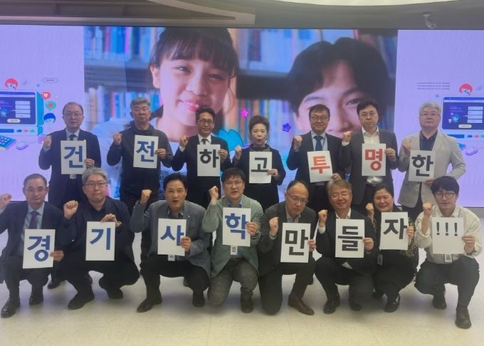 ‘건전하고 투명한 경기사학 만들기’ 캠페인