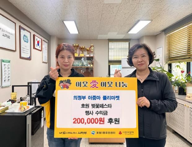 호원1동, 의정부아줌마플리마켓 벚꽃축제 수익금으로 이웃사랑 실천