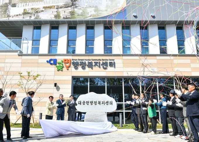 대곶문화복지센터 개청식