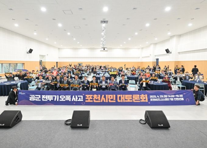 공군 전투기 오폭 사고, 포천시민 대토론회 개최