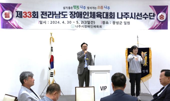 장애인체육대회 나주시선수단 출정 만찬식