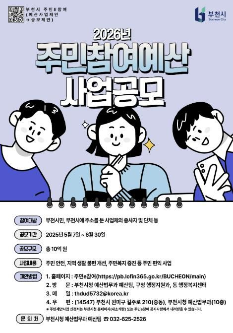 2026년 주민제안사업 공모 홍보 포스터