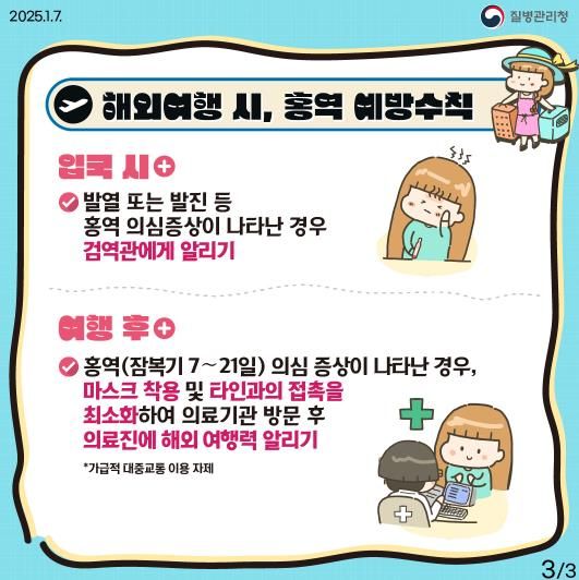 홍역 안내 포스터