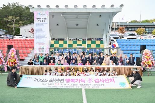 포천 화현면 새마을협의회, ‘행복가득 효 감사잔치’ 성황리 개최