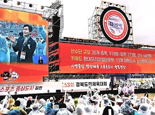 경산시, 제63회 경북도민체전 '시부 종합 4위' 쾌거
