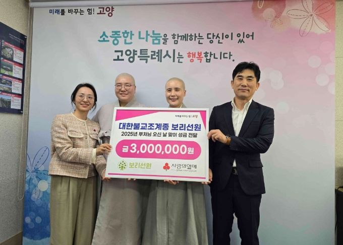 대한불교조계종 보리선원 성금 전달식 기념촬영