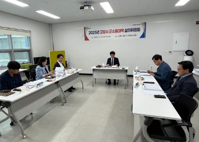 고양시 군소음대책 심의위원회