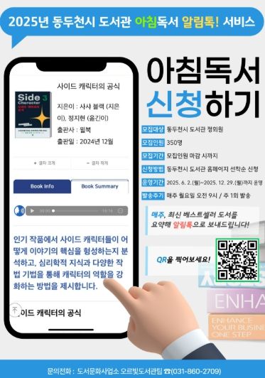 추천 도서를 한눈에! 오르빛도서관 ‘아침 독서 알림톡’ 서비스 운영