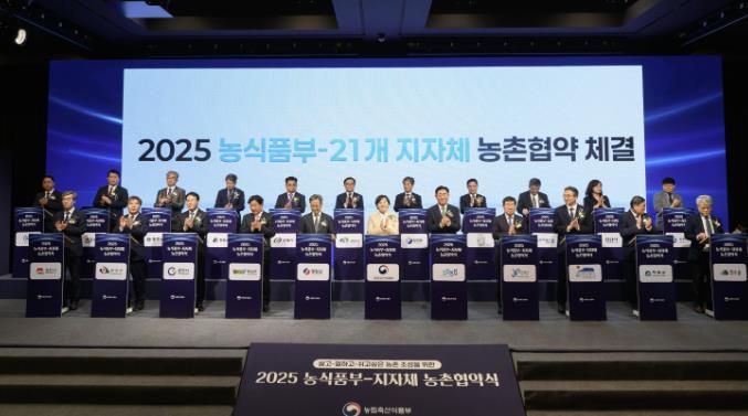 가평군, 농식품부와 ‘농촌협약’ 체결… 정주여건 개선