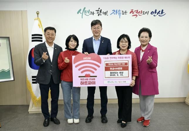 안산시, 꿈이 있는 세상으로부터 사랑의 후원금 100만 원 기탁받아