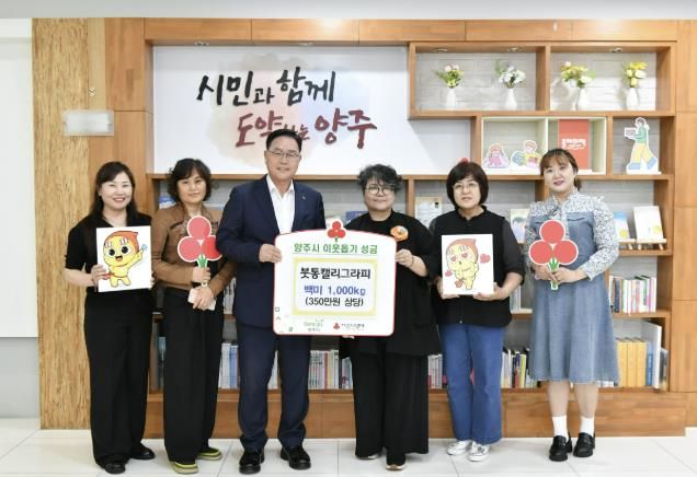 붓통캘리그라피, 양주시 지역 취약계층 위해 백미 1,000kg 기탁