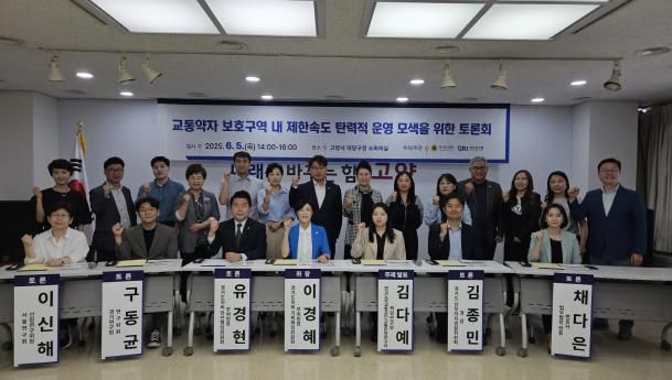 경기도의회 이경혜 의원, 교통약자 보호구역 내 제한속도 탄력적 운영 모색을 위한 토론회 개최