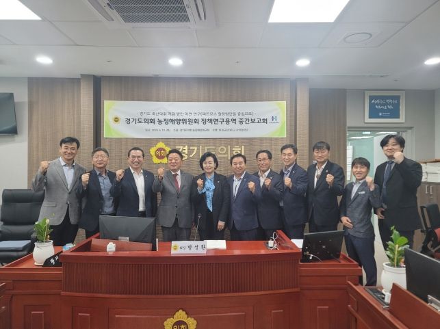 경기도의회 농정해양연구회, 축산악취 저감 위한 정책 방향 모색