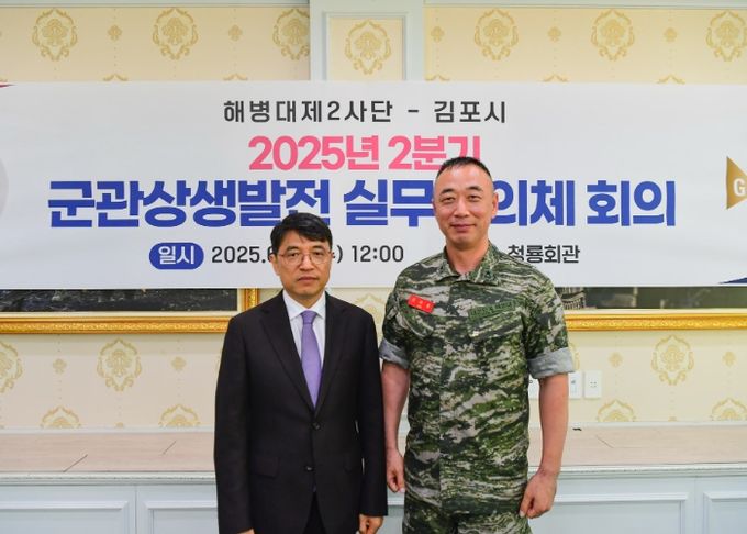 김포시와 해병대 제2사단이 지난 11일 제1차 관·군 상생 실무회의를 개최했다.