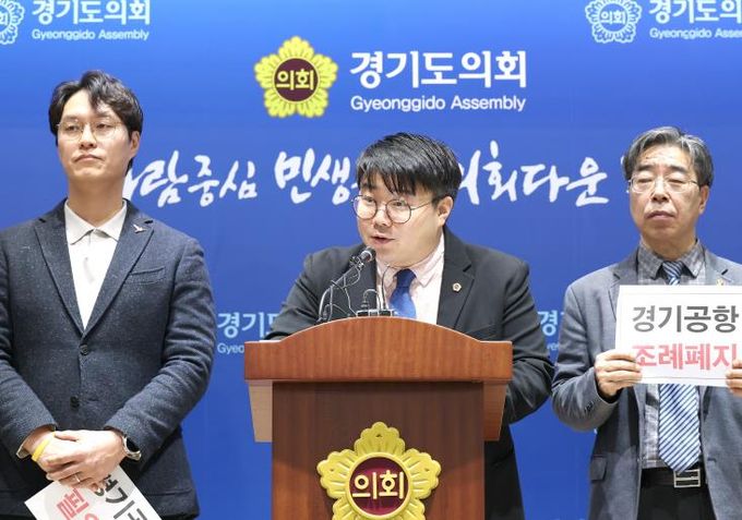 경기도의회 유호준 의원, 도민 우롱하는 경기국제공항 핵심 연구용역 수의계약 추진 중단해야