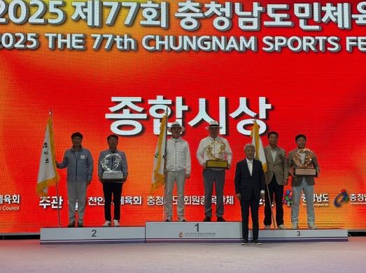제77회 충청남도민체육대회 종합 2위 탈환