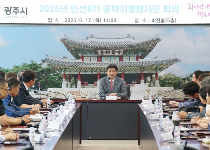 광주시, 민선 8기 ‘공약이행평가단’ 출범…시민 중심 공약관리 본격화
