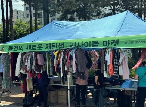 의정부시 녹양동, 친환경 소비문화 확산 위한 나눔장터 및 캠페인 운영