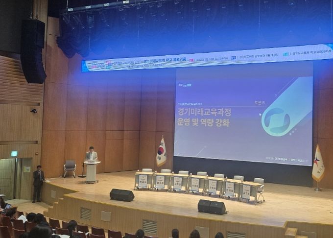 경기미래교육의 학교 상(像), 현장 교원과 함께 논(論)하다