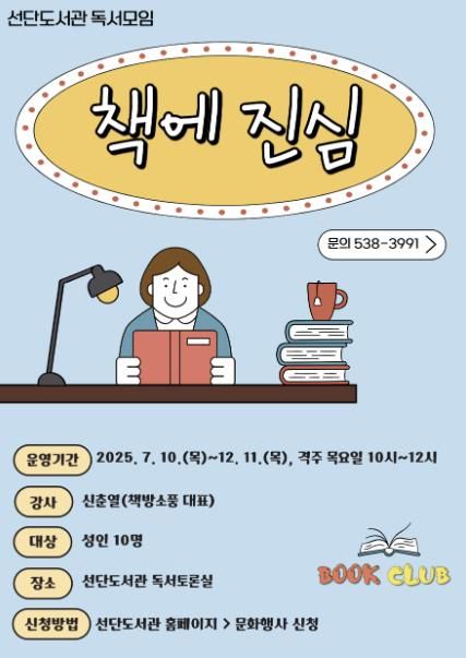 포천시 선단도서관, 독서토론 ‘책에 진심(2기)’ 운영
