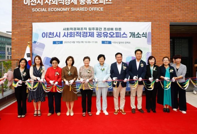 이천시, 제1호 ‘사회적경제 공유오피스’ 개소