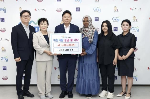 가평군 다문화 여성들, 따뜻한 성금 기탁