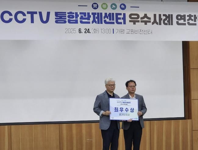 동두천시 CCTV관제센터, 경기도 우수사례 발표대회 ‘최우수상’ 수상