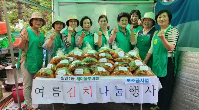 고양시 일산1동 새마을부녀회, 취약계층 위한 ‘열무김치 나눔 행사’진행