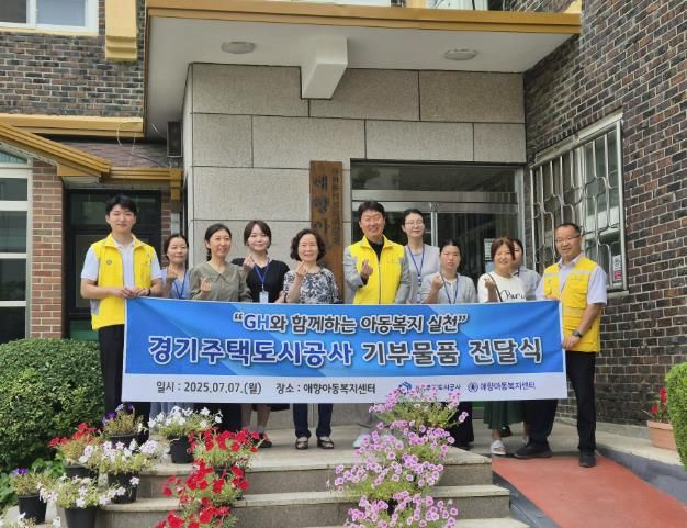 GH, 평택 애향아동복지센터에 평상·파라솔 기부