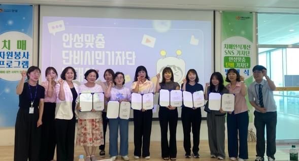 안성시치매안심센터, ‘안성맞춤 단비 기자단’ 발대식 개최
