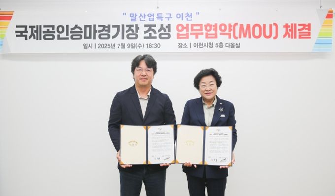 이천시, 국제공인승마경기장 조성…300억 원 민자유치 쾌거