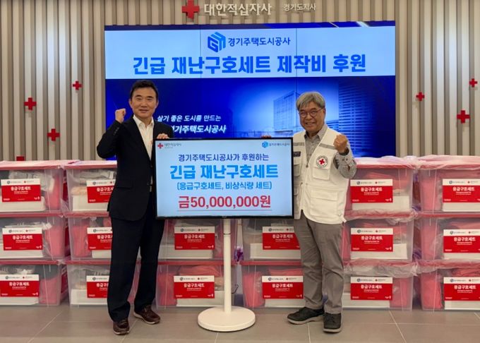 GH, 대한적십자사에 재난구호 키트 제작비 5천만 원 후원