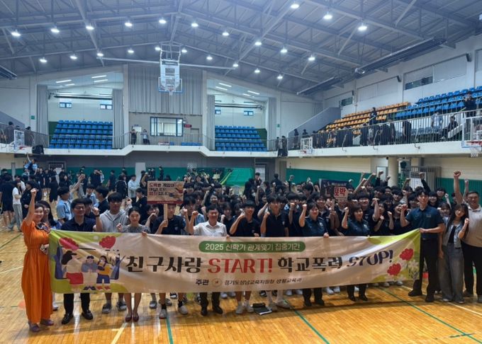 경기도성남교육지원청, “더위도, 학교폭력도 STPO!” 더위사냥 축제와 캠페인 펼쳐
