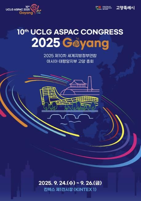 2025년 제10차 UCLG ASPAC 고양총회 홍보물