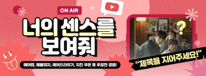 2025년 배달특급 홍보영상 온에어 기념 이벤트 메인배너