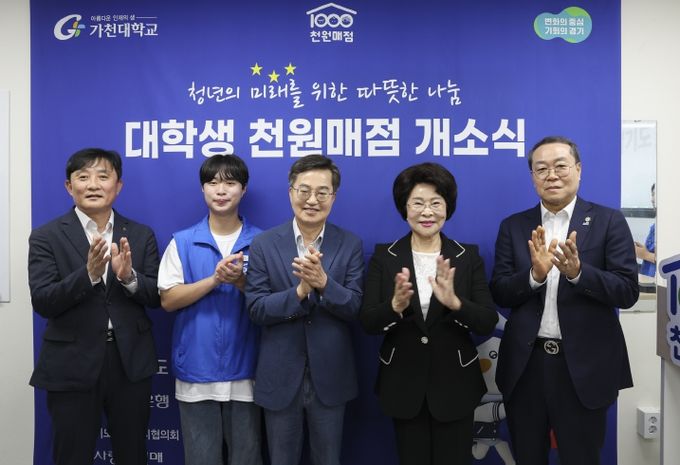 3일 오전 성남시 가천대학교에서 김동연 경기도지사, 이길여 가천대학교 총장, 김성록 NH농협은행 경기본부장, 강기태 경기도사회복지 협의회장, 가천대학생 등이 모인 가운데 대학생 천원매점 개소식을 하고 있다.