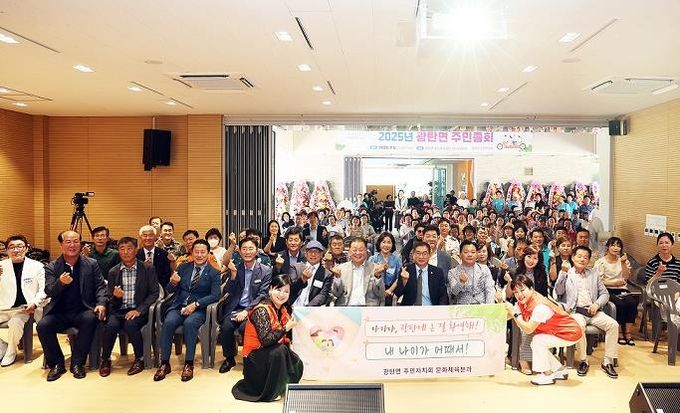 파주시 광탄면 주민자치회, 2025 광탄면 주민총회 성황리 개최