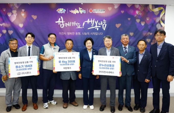 이천시, 추석 앞두고 취약계층을 위한 나눔 물결 이어져