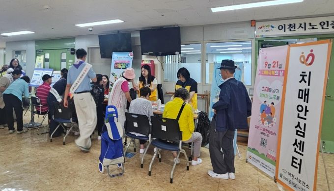 이천시보건소 치매안심센터, 치매극복 주간행사 성료