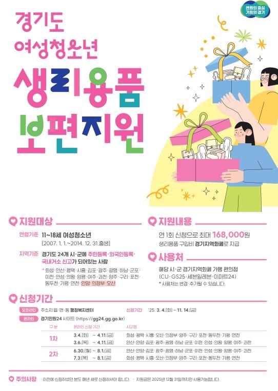 여성청소년 생리용품 보편지원 안내 포스터