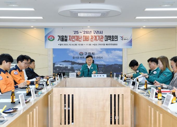 구리시 엄진섭 부시장 주재로 겨울철 자연재난 대비 관계기관 대책회의를 개최하고 있다.