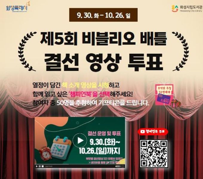 제5회 비블리오 배틀 결선 홍보문