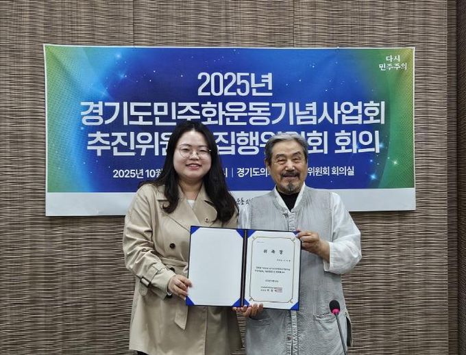 경기도의회 이자형 의원, 2025 경기도 민주화운동 기념사업 자문위원 위촉