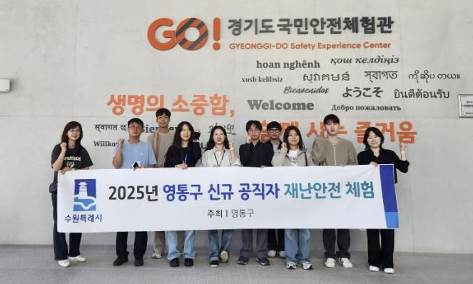 수원시 영통구, '신규공직자 재난안전체험' 실시