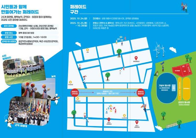 '평택 통합 30주년, 평택 EVERYONE 축제' 개최