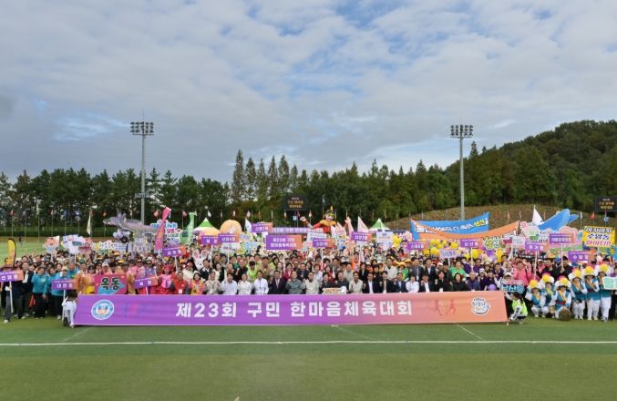 25일 문수국제양궁장에서 열린 제23회 구민 한마음체육대회 개회식에서 서동욱 남구청장, 이상기 남구의회의장, 김두겸 울산시장, 안춘태 남구체육회장, 시·구의원, 내빈, 선수 등이 기념촬영을 하고 있다.